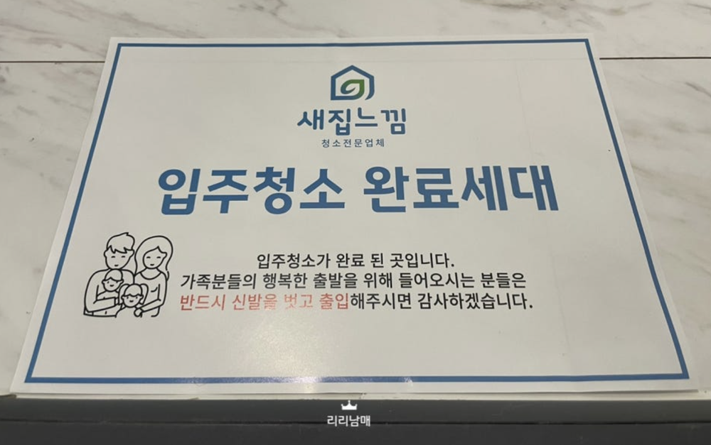 평택 입주청소 비용 총정리 | 평수별 요금·숨은 비용까지 투명 공개 관련 이미지 1